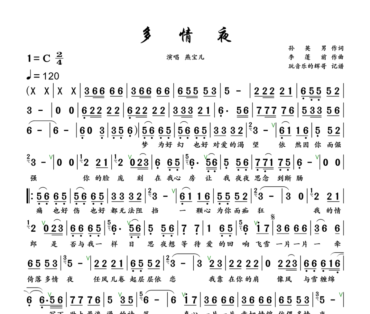 多情夜简谱 燕宝儿《多情夜》简谱+动态视频C调