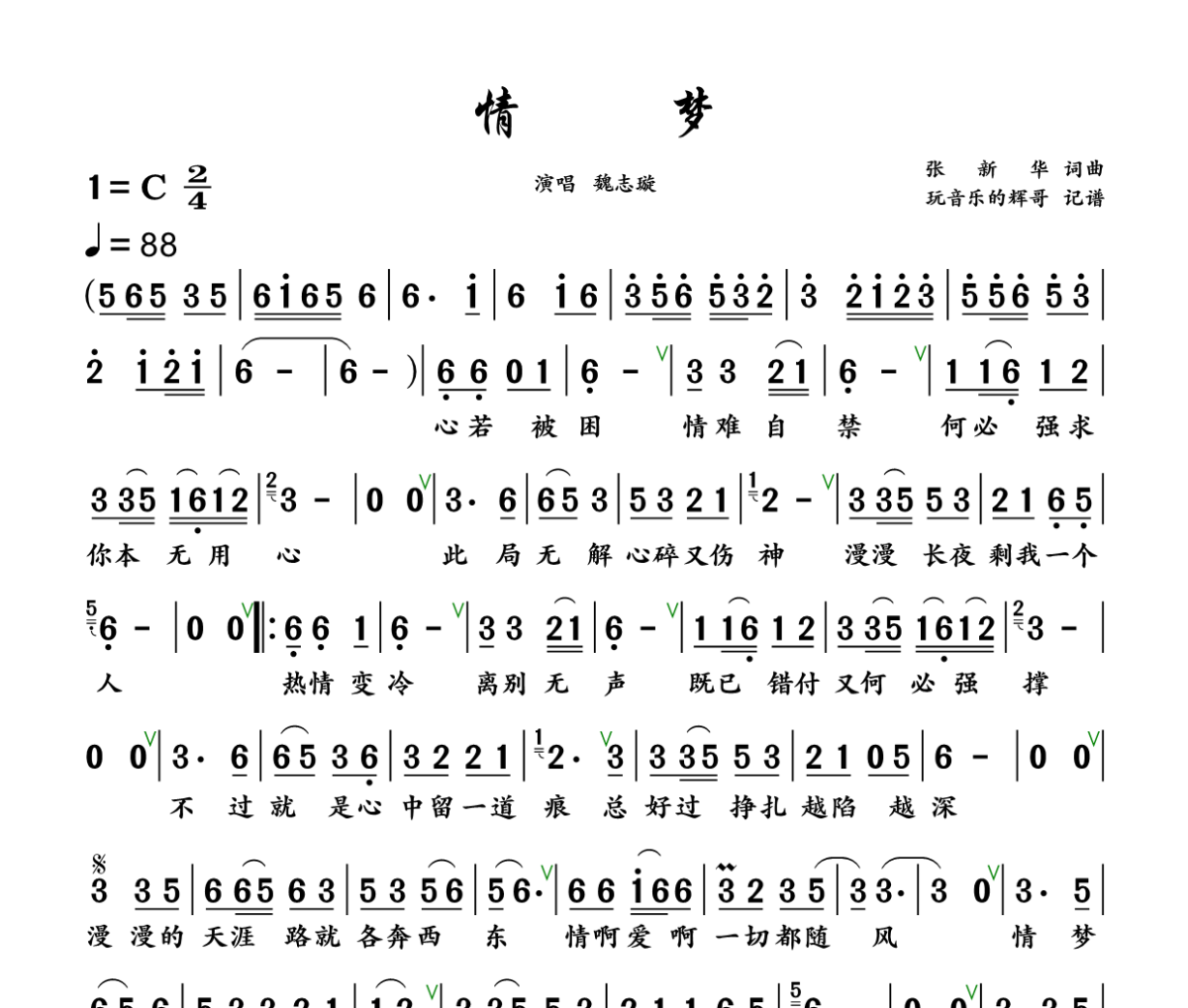 情梦简谱 魏志璇《情梦》简谱+动态视频C调