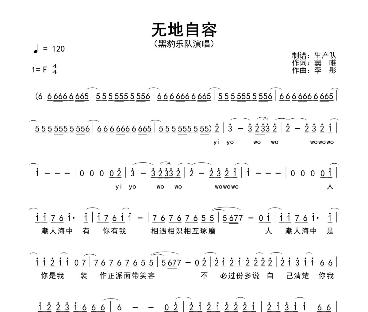 无地自容简谱 黑豹乐队《无地自容》简谱F调