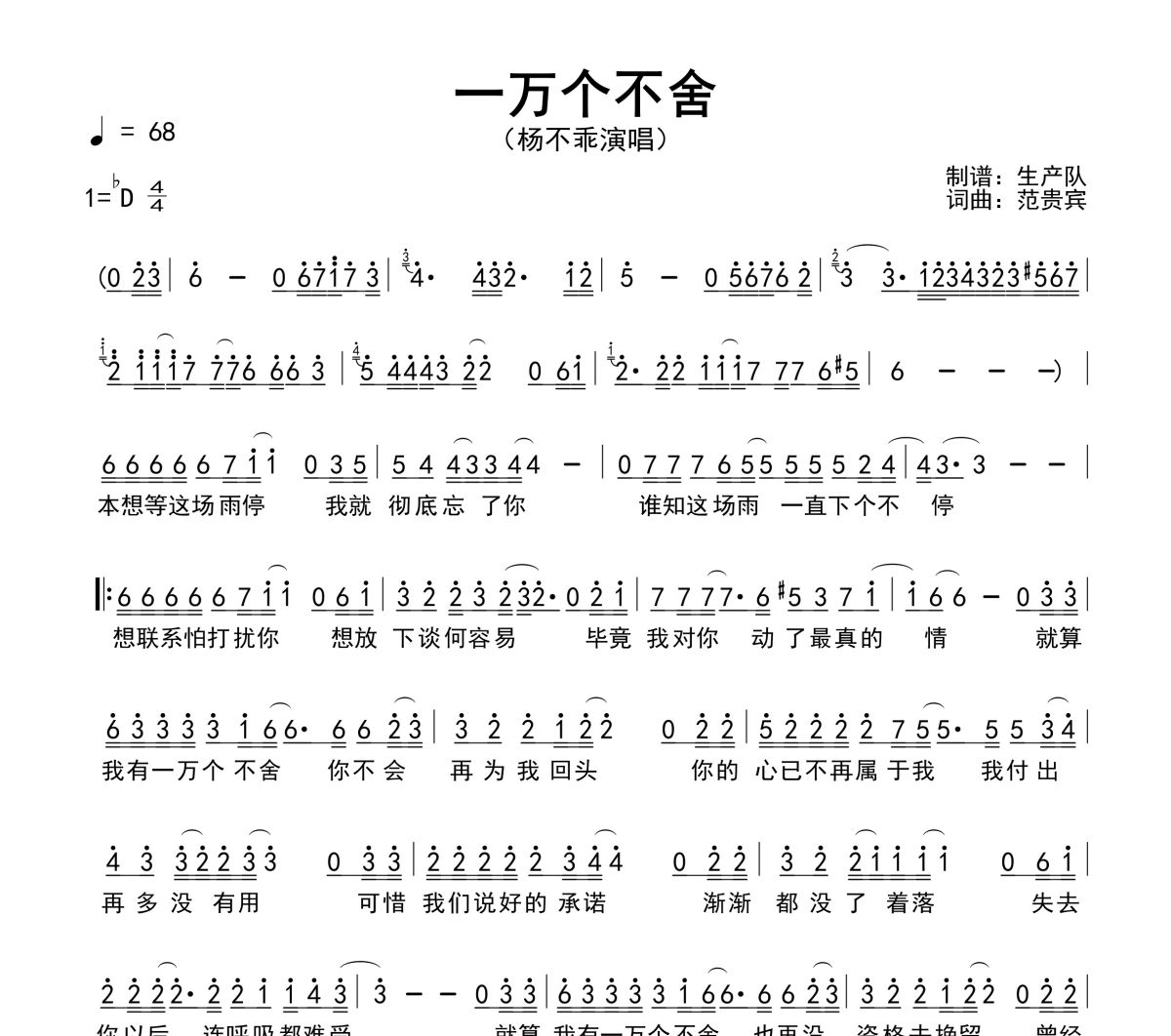 一万个不舍简谱 杨不乖《一万个不舍》简谱降D调