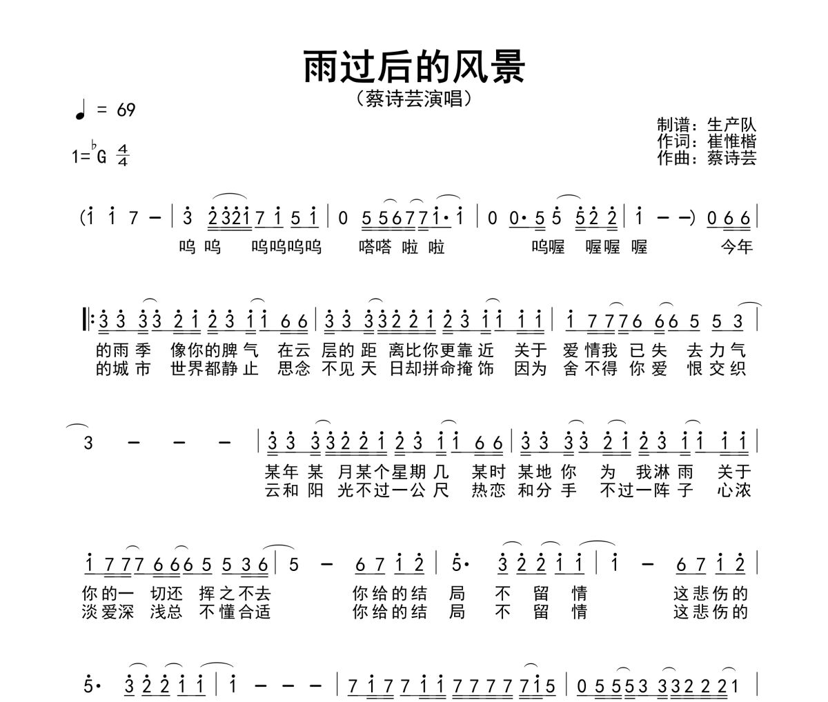雨过后的风景简谱 蔡诗芸《雨过后的风景》简谱降G调