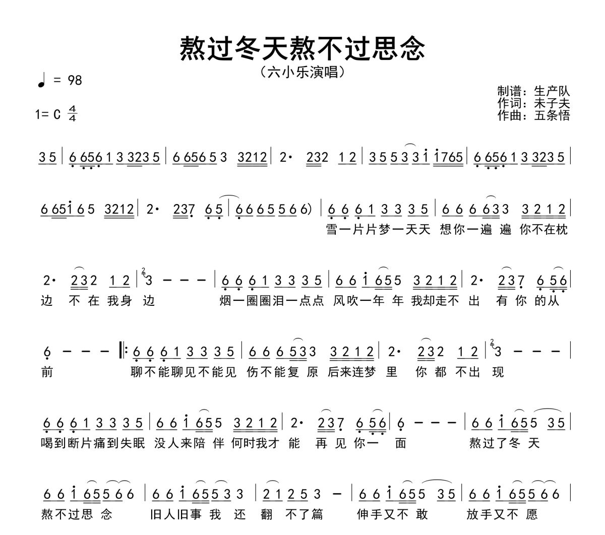 熬过冬天熬不过思念简谱 六小乐《熬过冬天熬不过思念》简谱C调