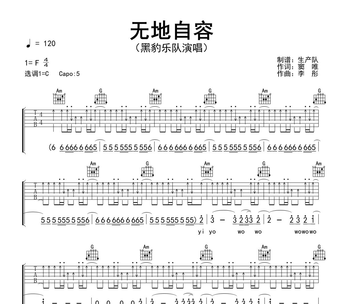 无地自容吉他谱 黑豹乐队《无地自容》六线谱C调吉他谱