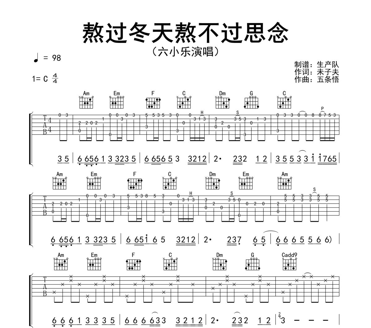 熬过冬天熬不过思念吉他谱 六小乐《熬过冬天熬不过思念》六线谱C调吉他谱