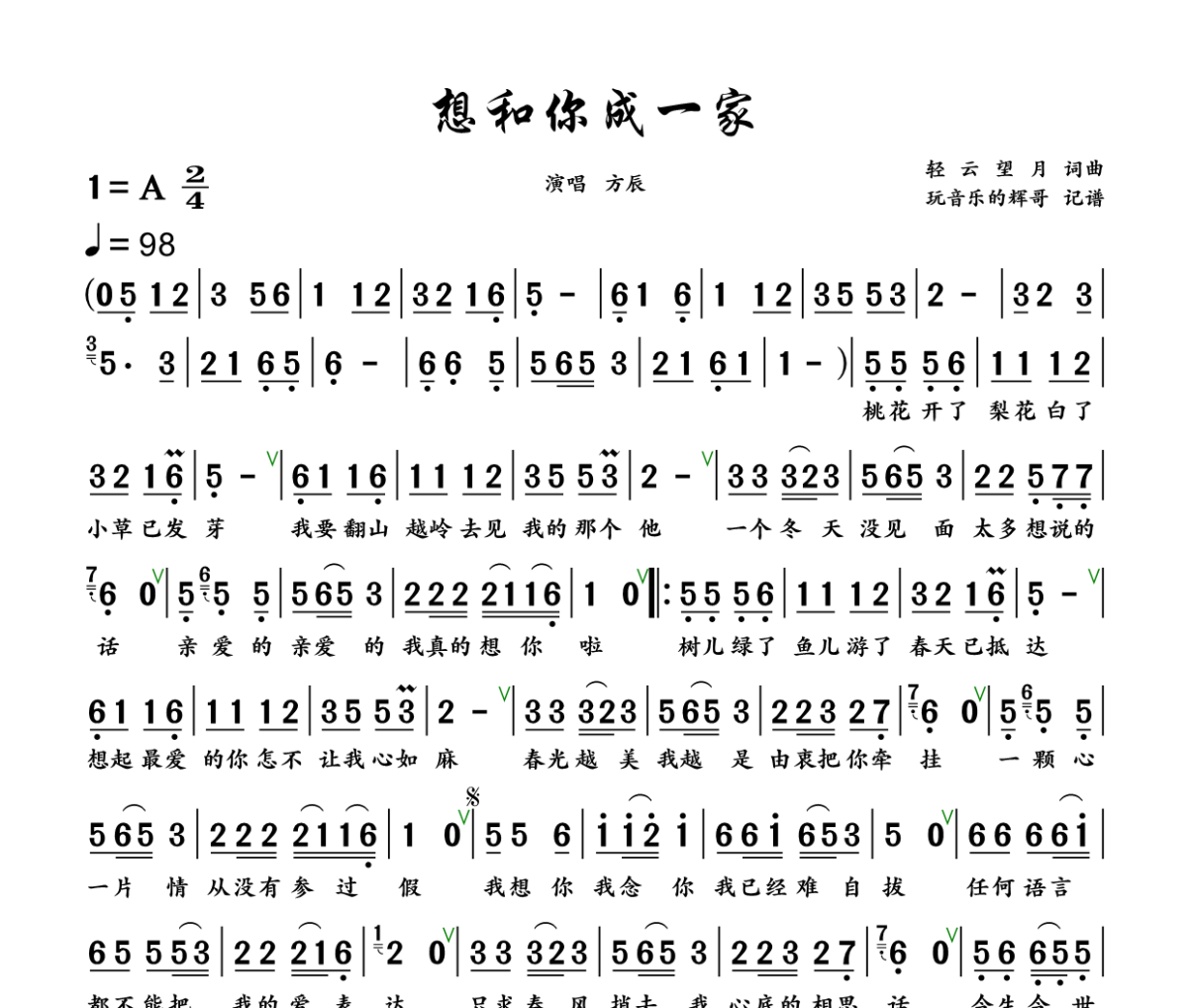 想和你成一家简谱 方辰《想和你成一家》简谱+动态视频A调