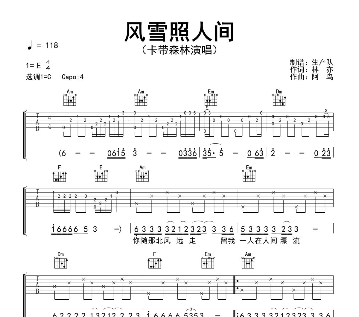 风雪照人间吉他谱 卡带森林《风雪照人间》六线谱C调吉他谱