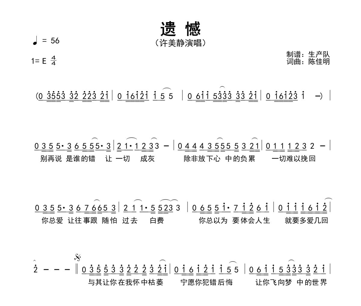遗憾简谱 许美静《遗憾》简谱E调