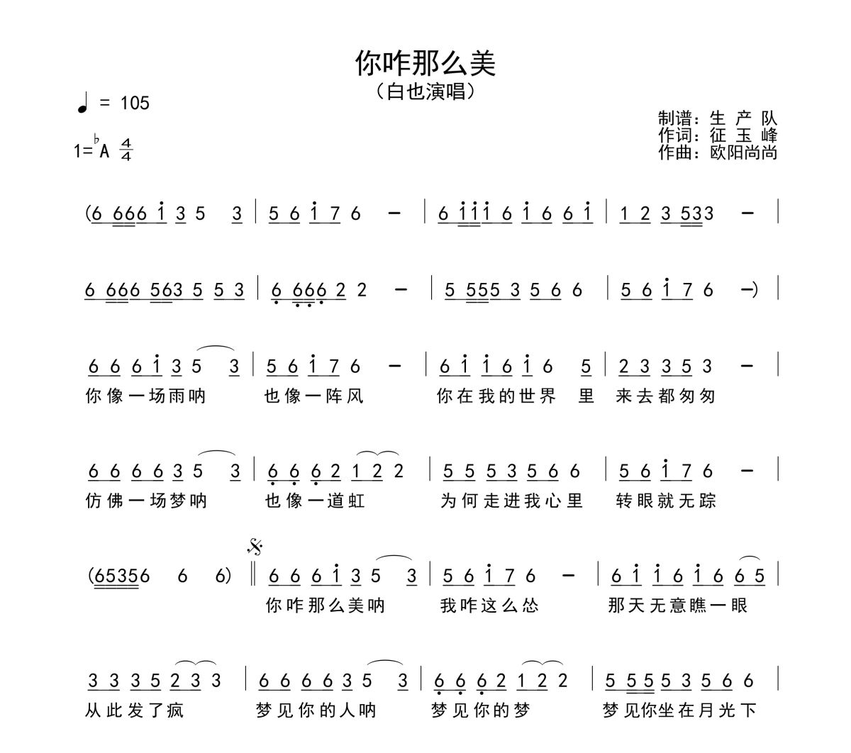 你咋那么美简谱 白也-你咋那么美简谱降A调