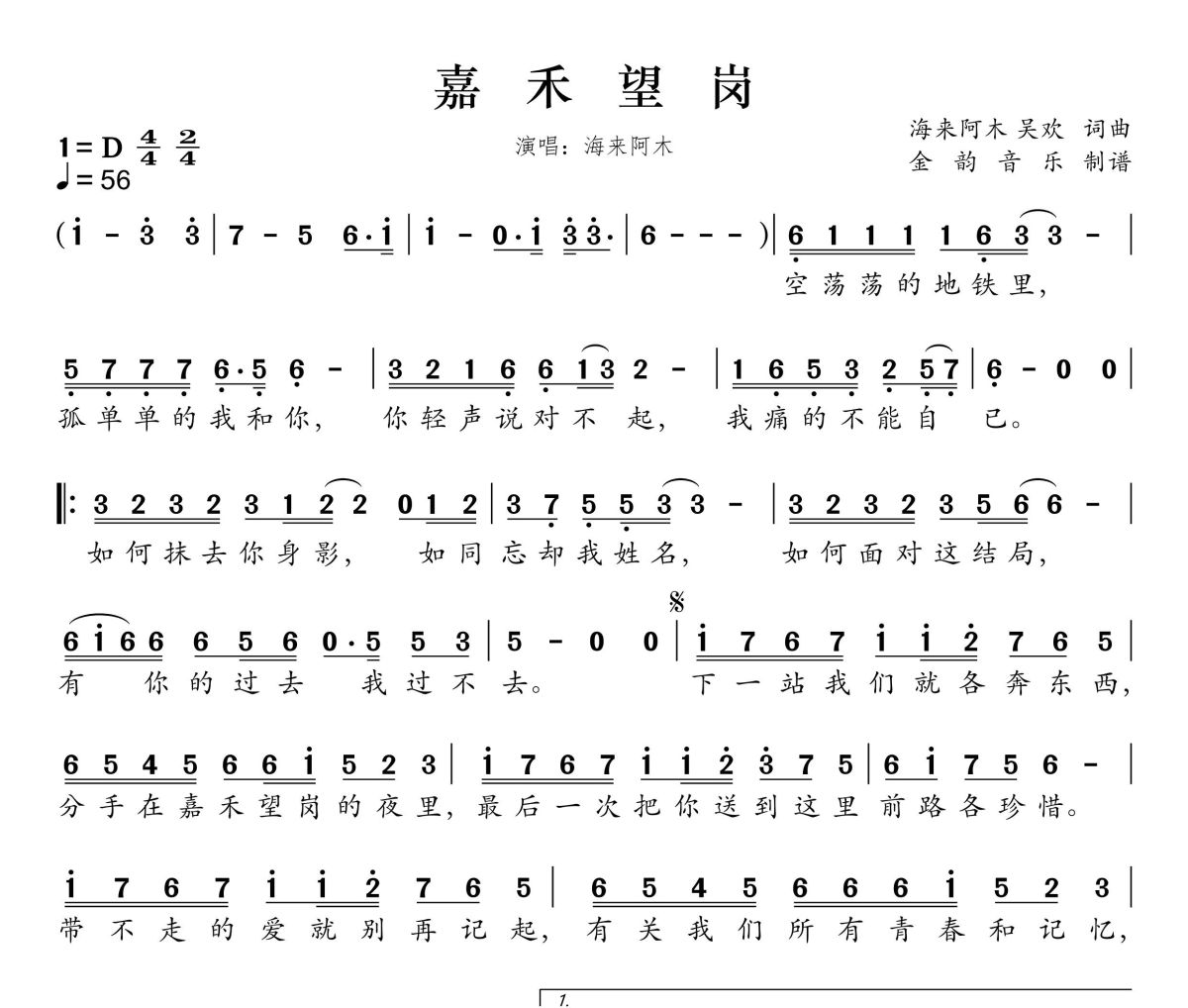 嘉禾望岗简谱 海来阿木-嘉禾望岗D调简谱