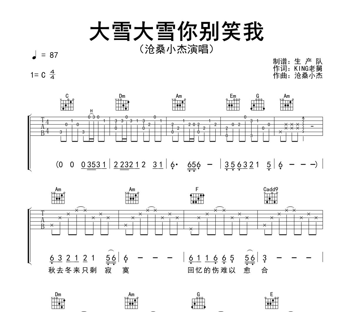 大雪大雪你别笑我吉他谱 沧桑小杰《大雪大雪你别笑我》六线谱C调吉他谱