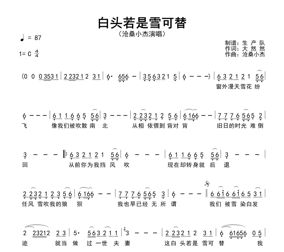 白头若是雪可替简谱 沧桑小杰《白头若是雪可替》简谱C调