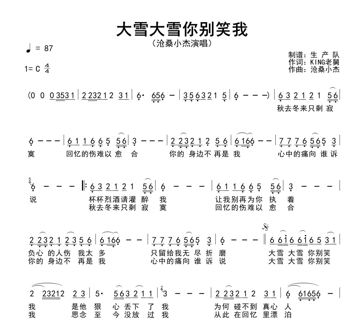 大雪大雪你别笑我简谱 沧桑小杰《大雪大雪你别笑我》简谱C调