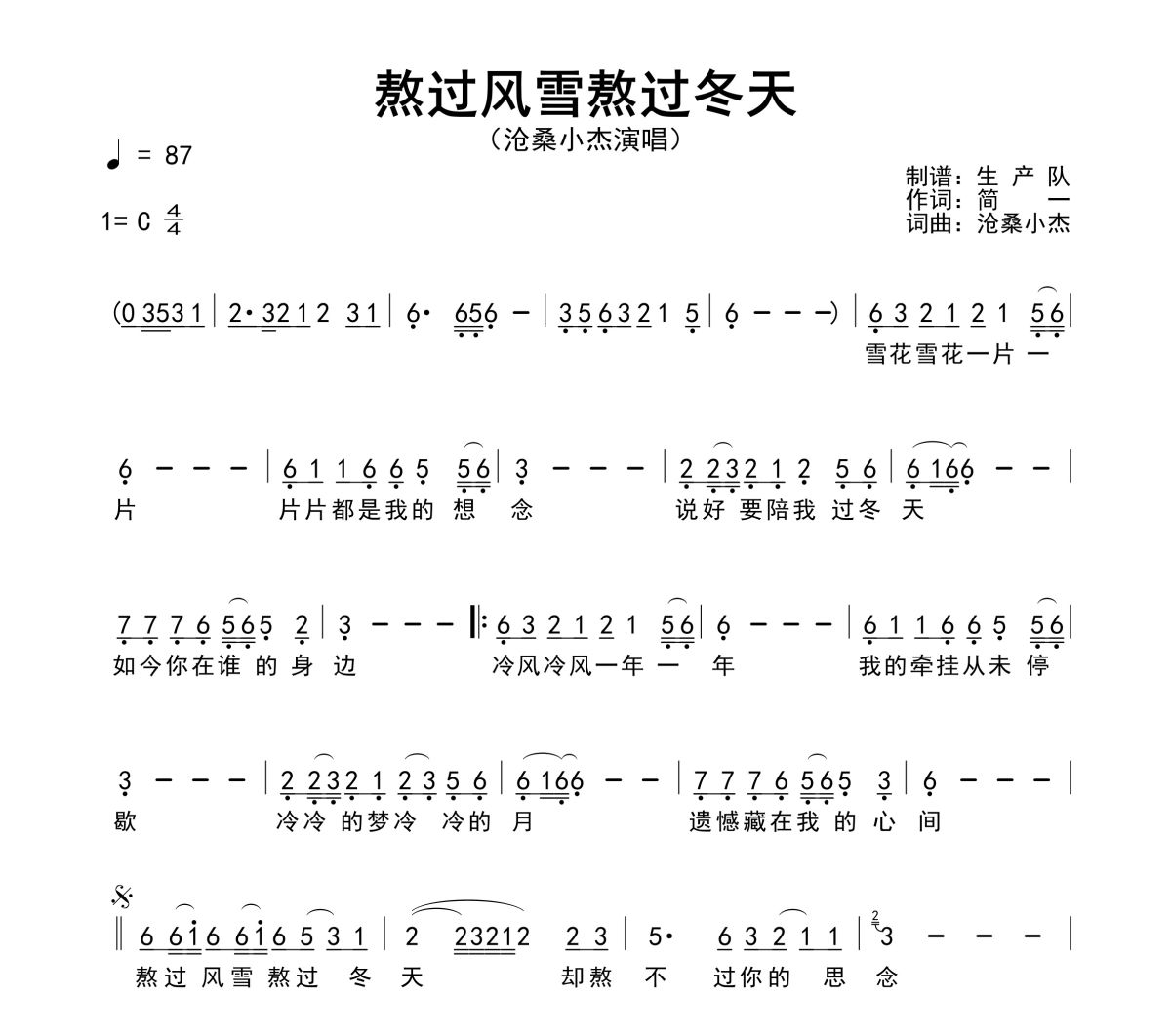熬过风雪熬过冬天简谱 沧桑小杰《熬过风雪熬过冬天》简谱C调