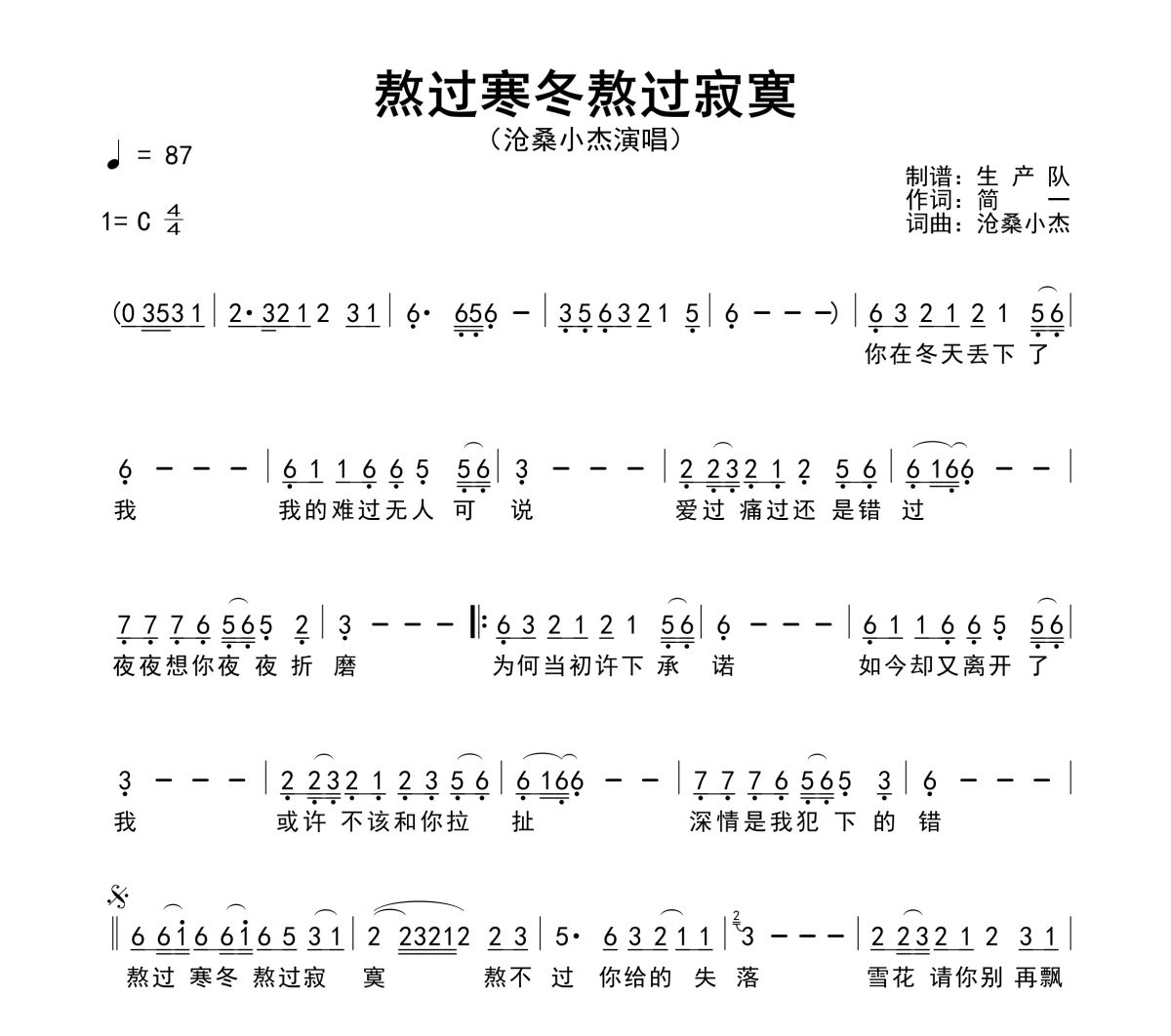 熬过寒冬熬过寂寞简谱 沧桑小杰《熬过寒冬熬过寂寞》简谱C调