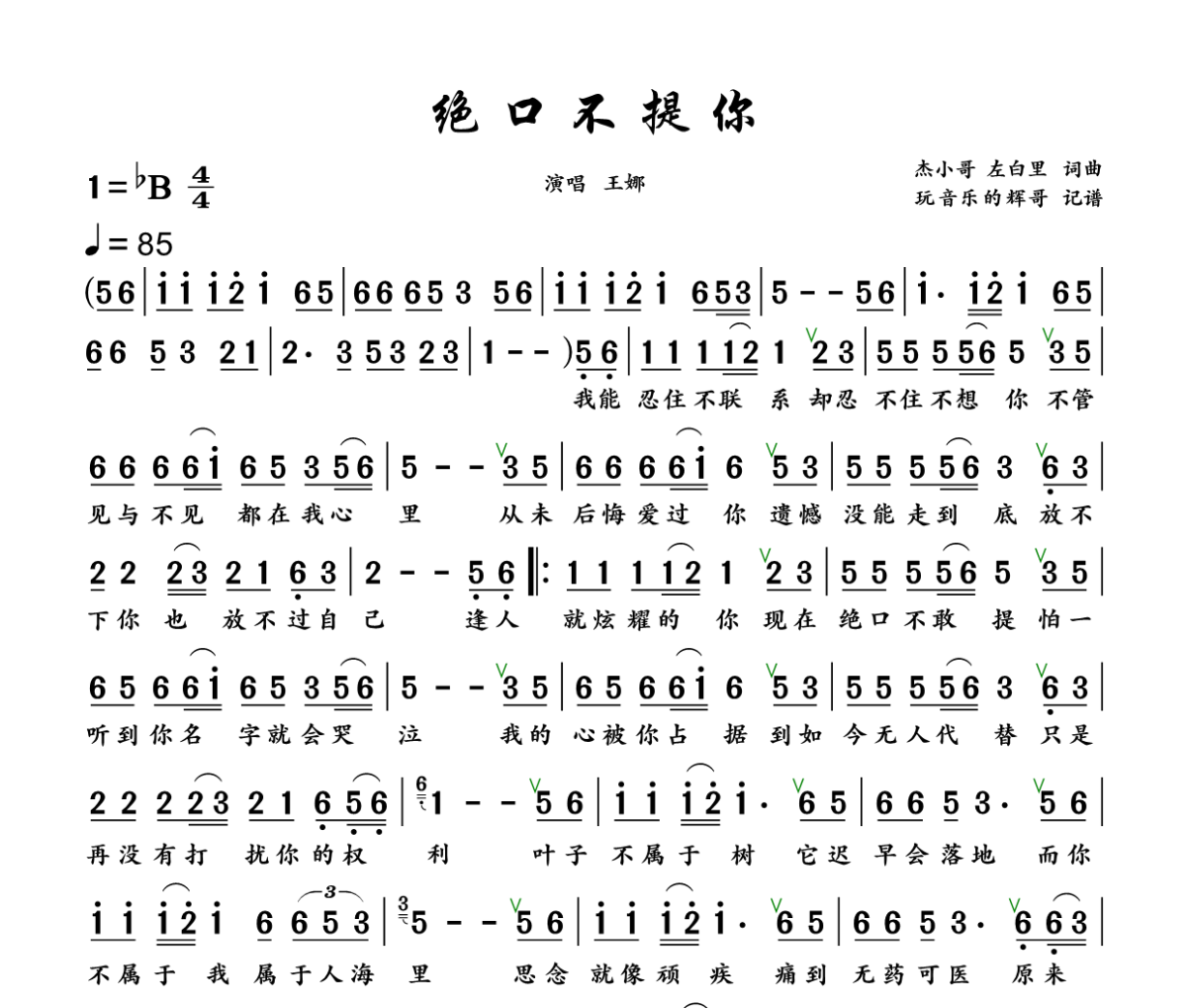 绝口不提你简谱 王娜《绝口不提你》简谱+动态视频降B调