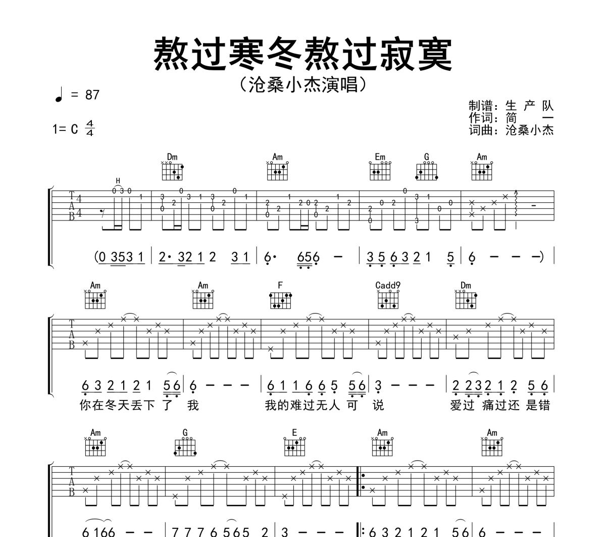 熬过寒冬熬过寂寞吉他谱 沧桑小杰《熬过寒冬熬过寂寞》六线谱C调吉他谱