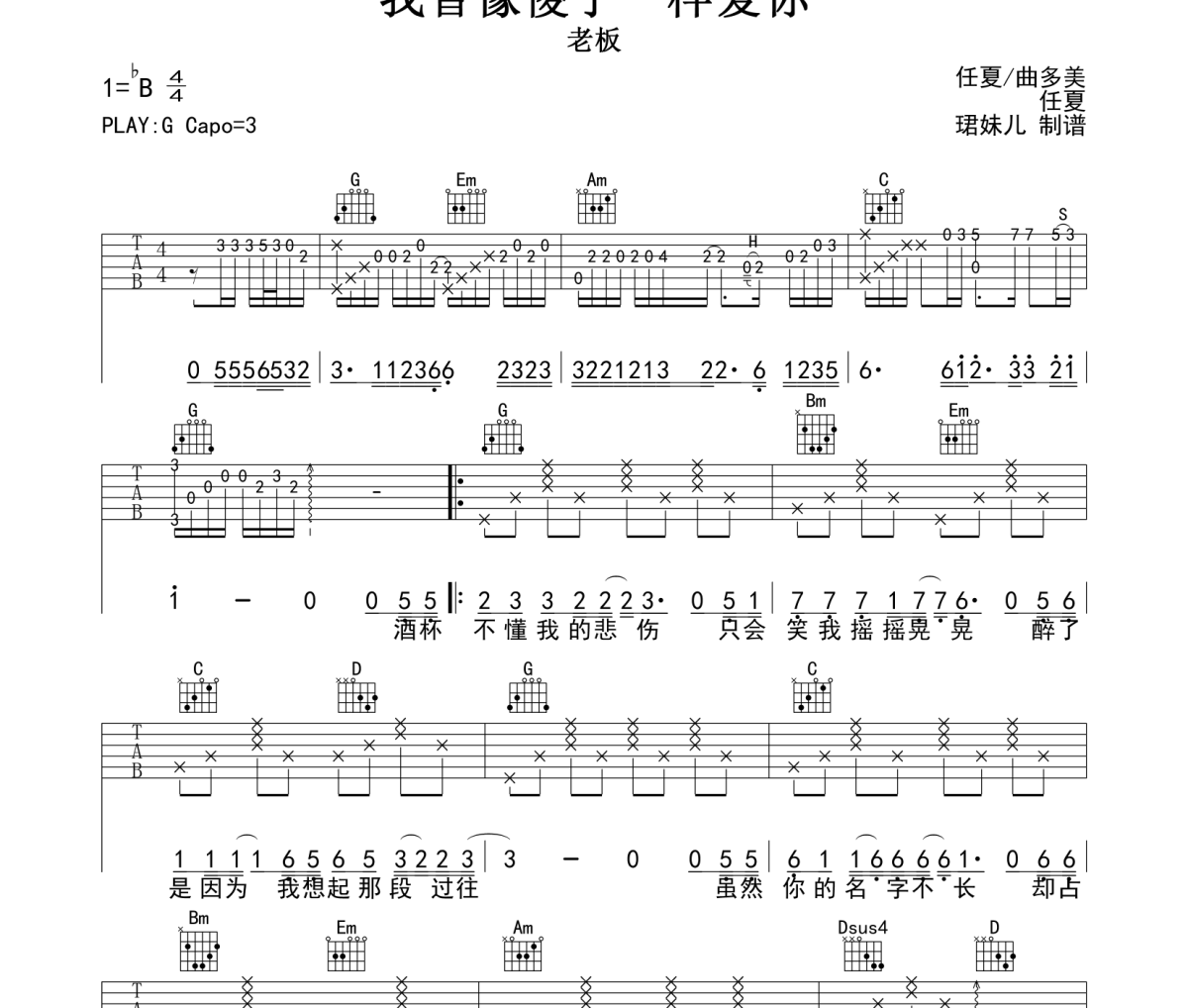 我曾像傻子一样爱你吉他谱 老板-我曾像傻子一样爱你 G调六线谱吉他谱