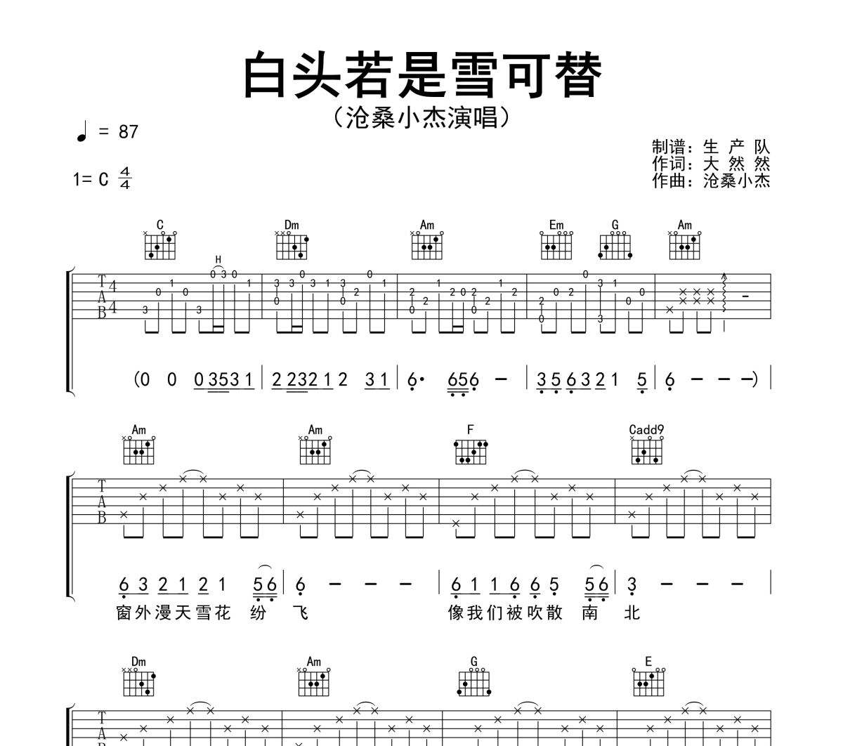 白头若是雪可替吉他谱 沧桑小杰《白头若是雪可替》六线谱C调吉他谱