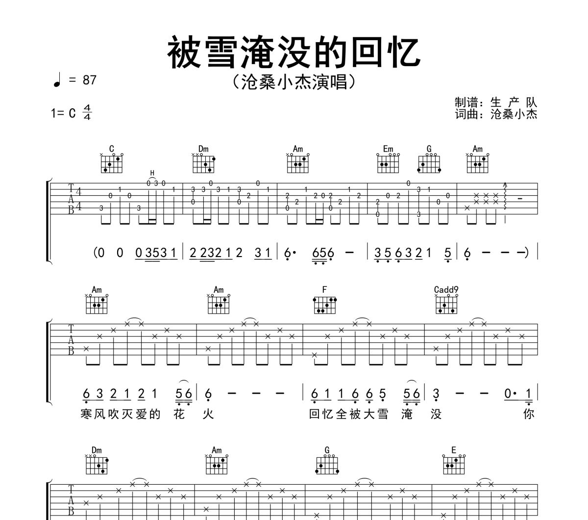 被雪淹没的回忆吉他谱 沧桑小杰《被雪淹没的回忆》六线谱C调吉他谱