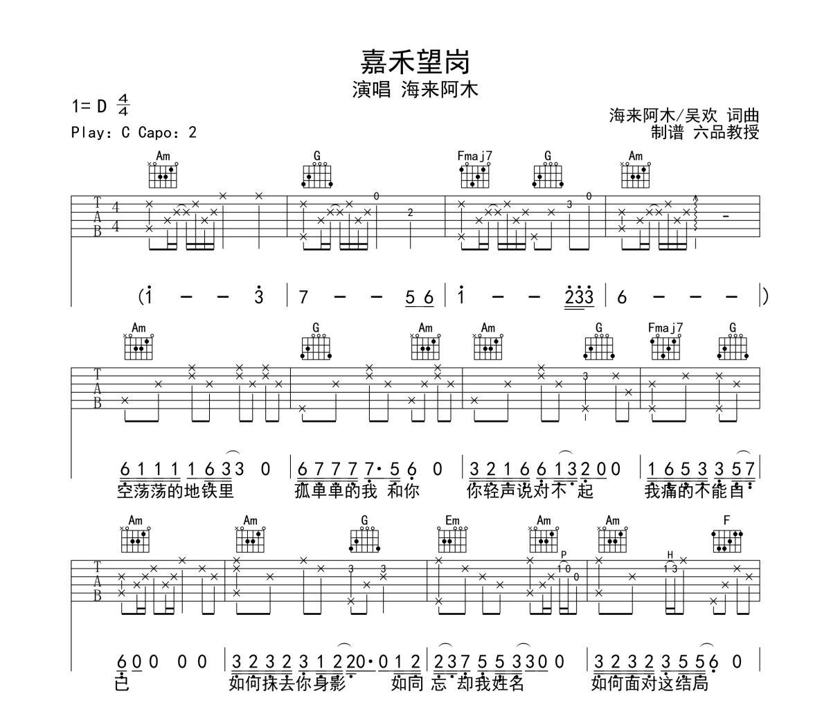 嘉禾望岗吉他谱 海来阿木-嘉禾望岗 C调六线谱吉他谱