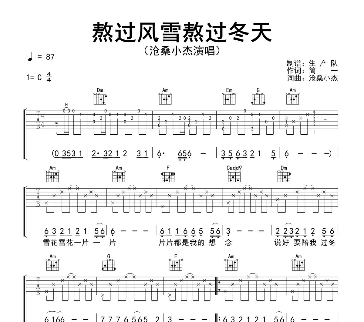 熬过风雪熬过冬天吉他谱 沧桑小杰《熬过风雪熬过冬天》六线谱C调吉他谱