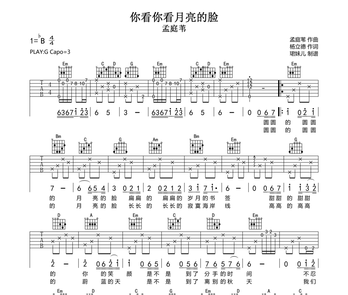 你看你看月亮的脸吉他谱 孟庭苇-你看你看月亮的脸六线谱G调吉他谱