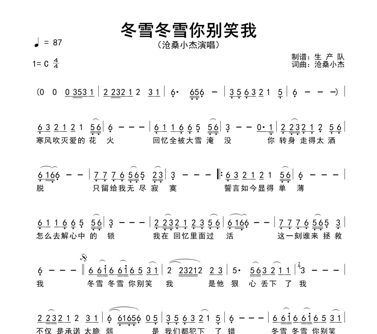 冬雪冬雪你别笑我简谱 沧桑小杰《冬雪冬雪你别笑我》简谱C调