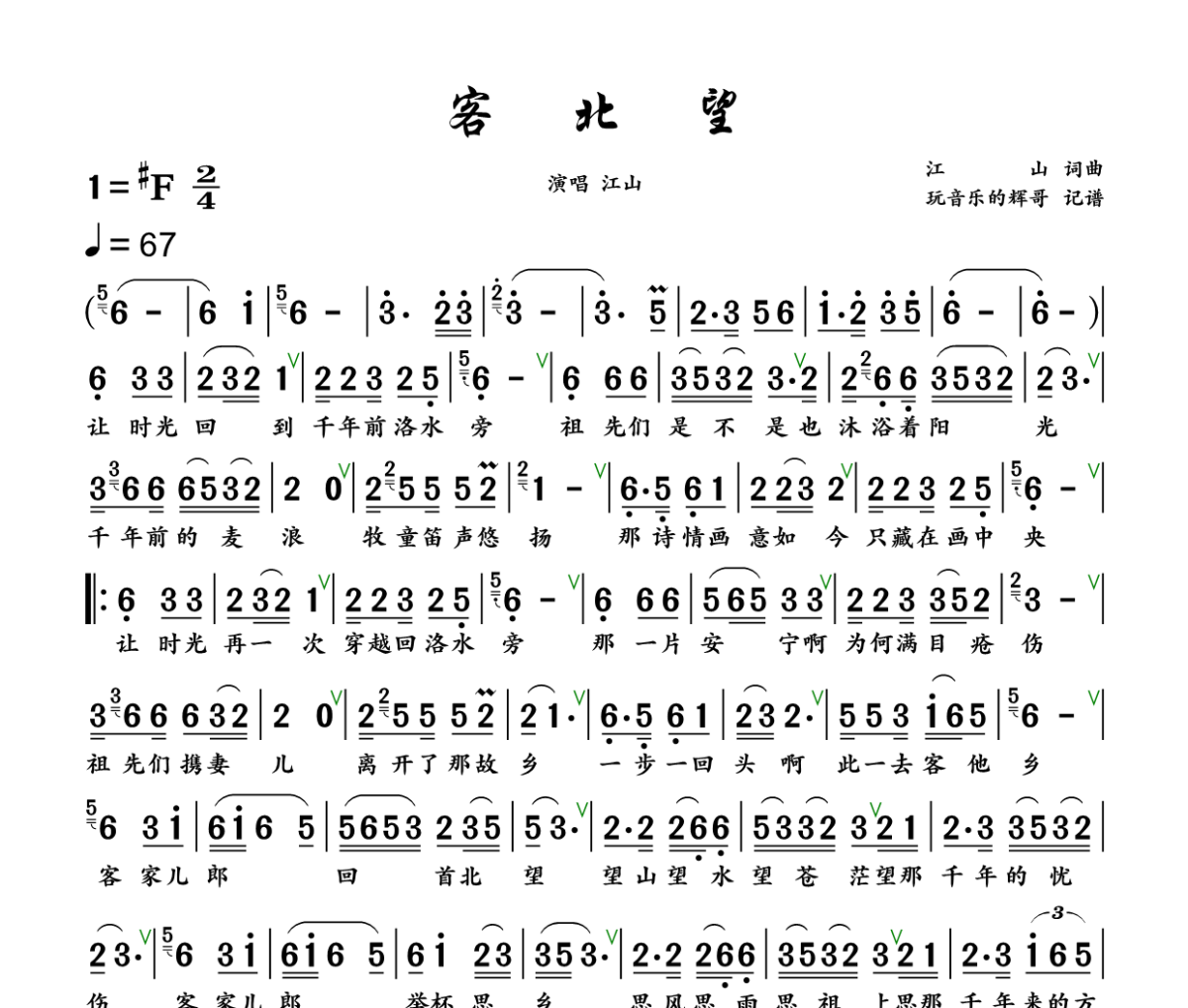 客北望简谱 江山《客北望》简谱+动态视频升F调