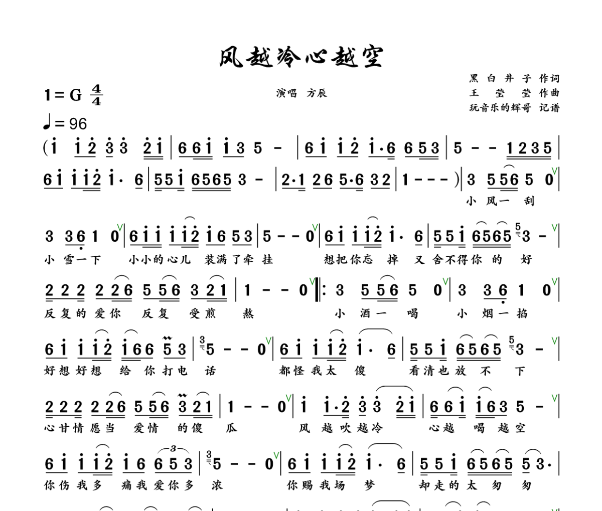 风越冷 心越空简谱 方辰《风越冷 心越空》简谱+动态视频G调