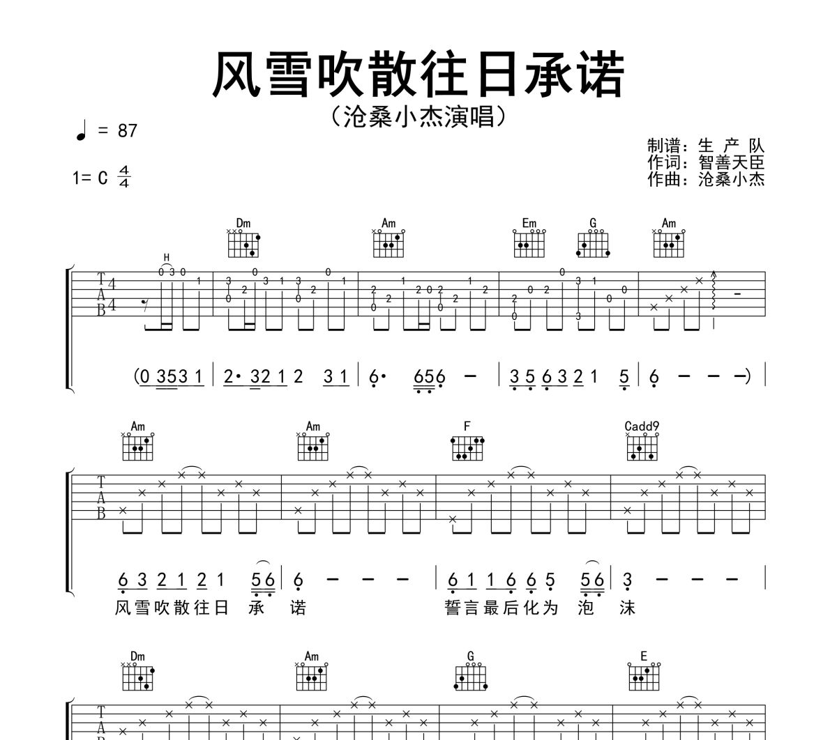 风雪吹散往日承诺吉他谱 沧桑小杰《风雪吹散往日承诺》六线谱C调吉他谱