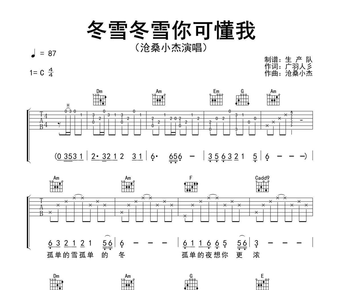 冬雪冬雪你可懂我吉他谱 沧桑小杰《冬雪冬雪你可懂我》六线谱C调吉他谱