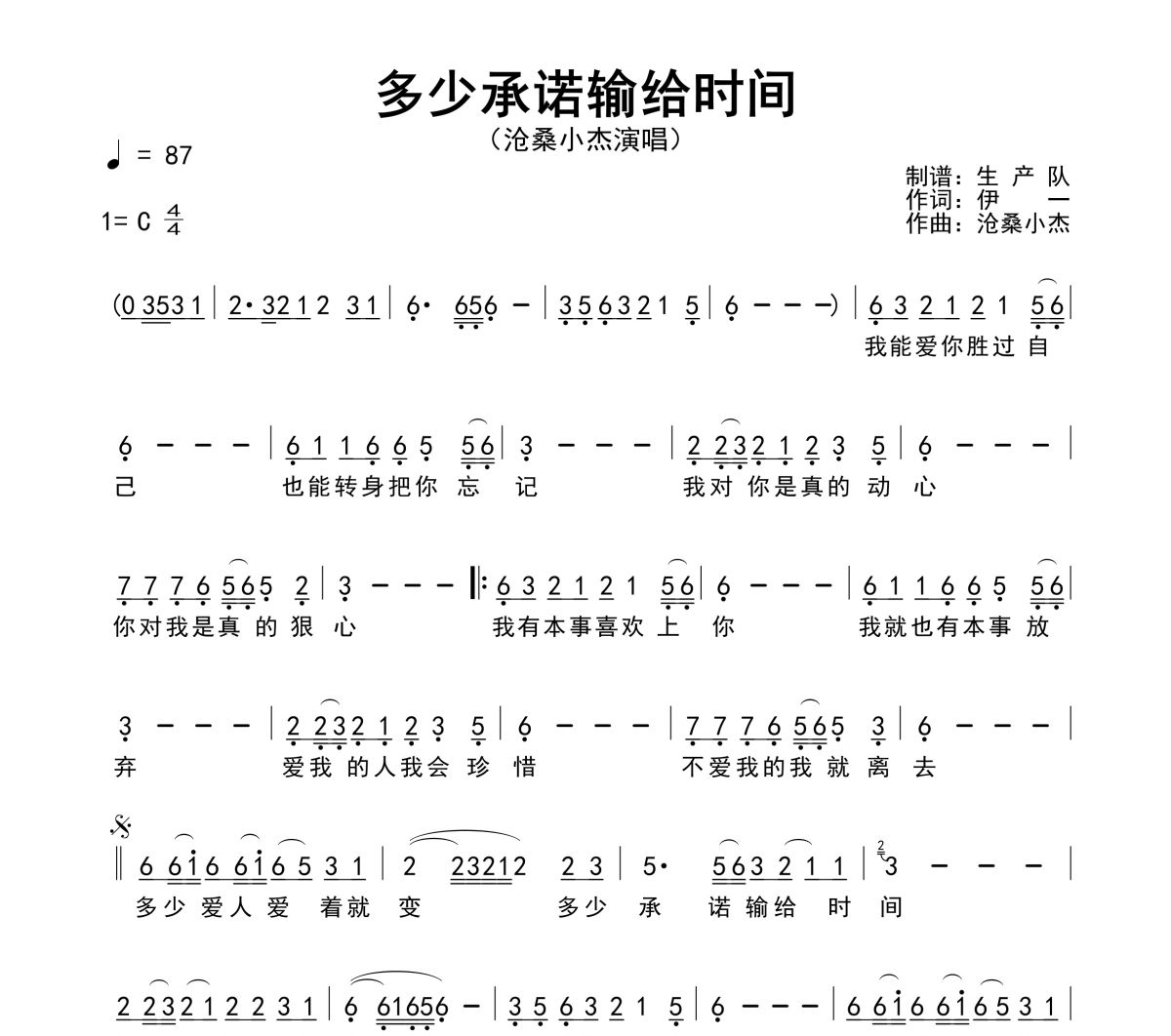 多少承诺输给时间简谱 沧桑小杰《多少承诺输给时间》简谱C调