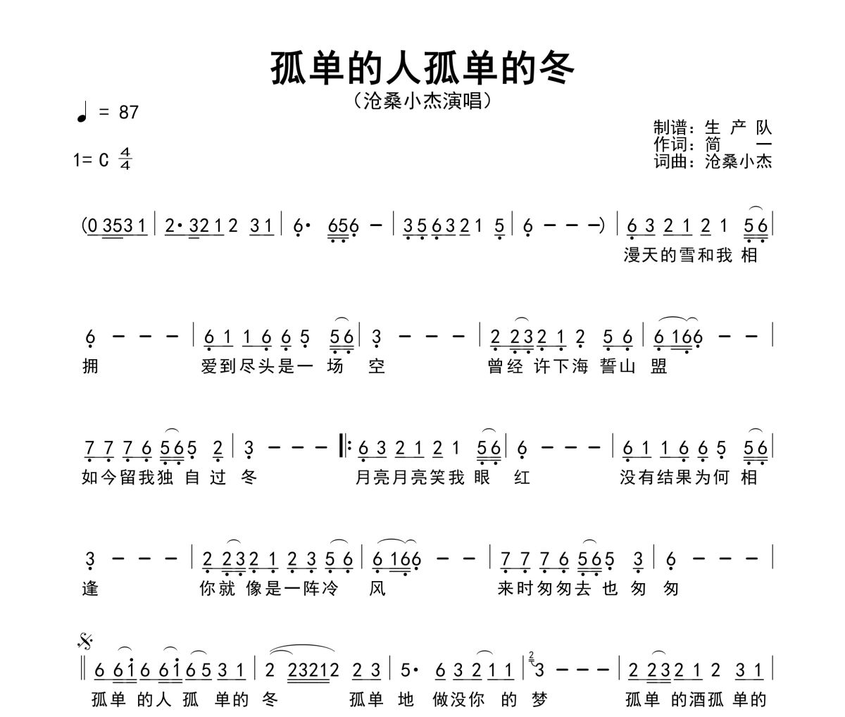孤单的人孤单的冬简谱 沧桑小杰《孤单的人孤单的冬》简谱C调