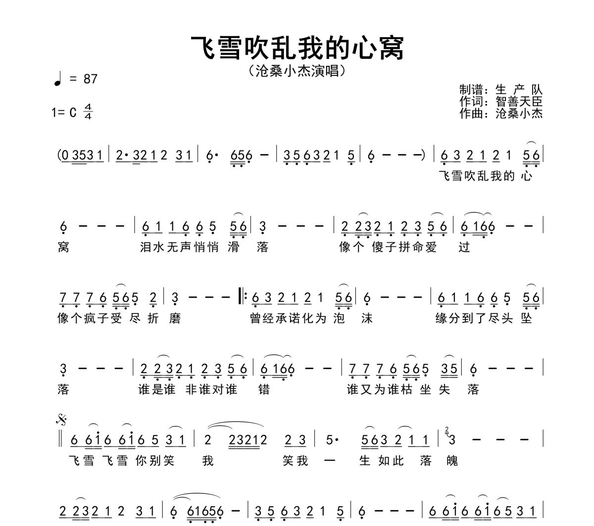 飞雪吹乱我的心窝简谱 沧桑小杰《飞雪吹乱我的心窝》简谱C调