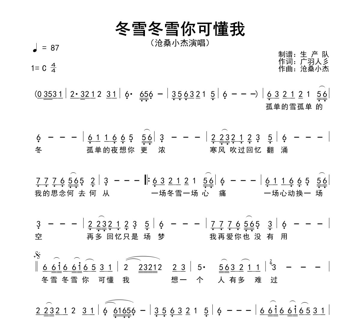 冬雪冬雪你可懂我简谱 沧桑小杰《冬雪冬雪你可懂我》简谱C调
