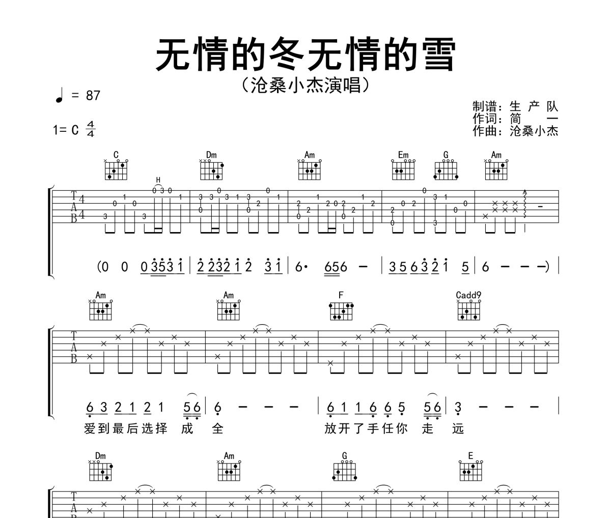 无情的冬无情的雪吉他谱 沧桑小杰《无情的冬无情的雪》六线谱C调吉他谱