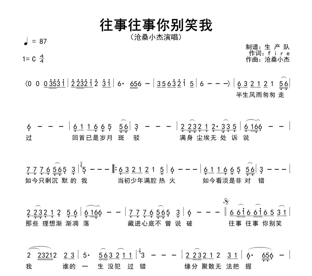 往事往事你别笑我简谱 沧桑小杰《往事往事你别笑我》简谱C调