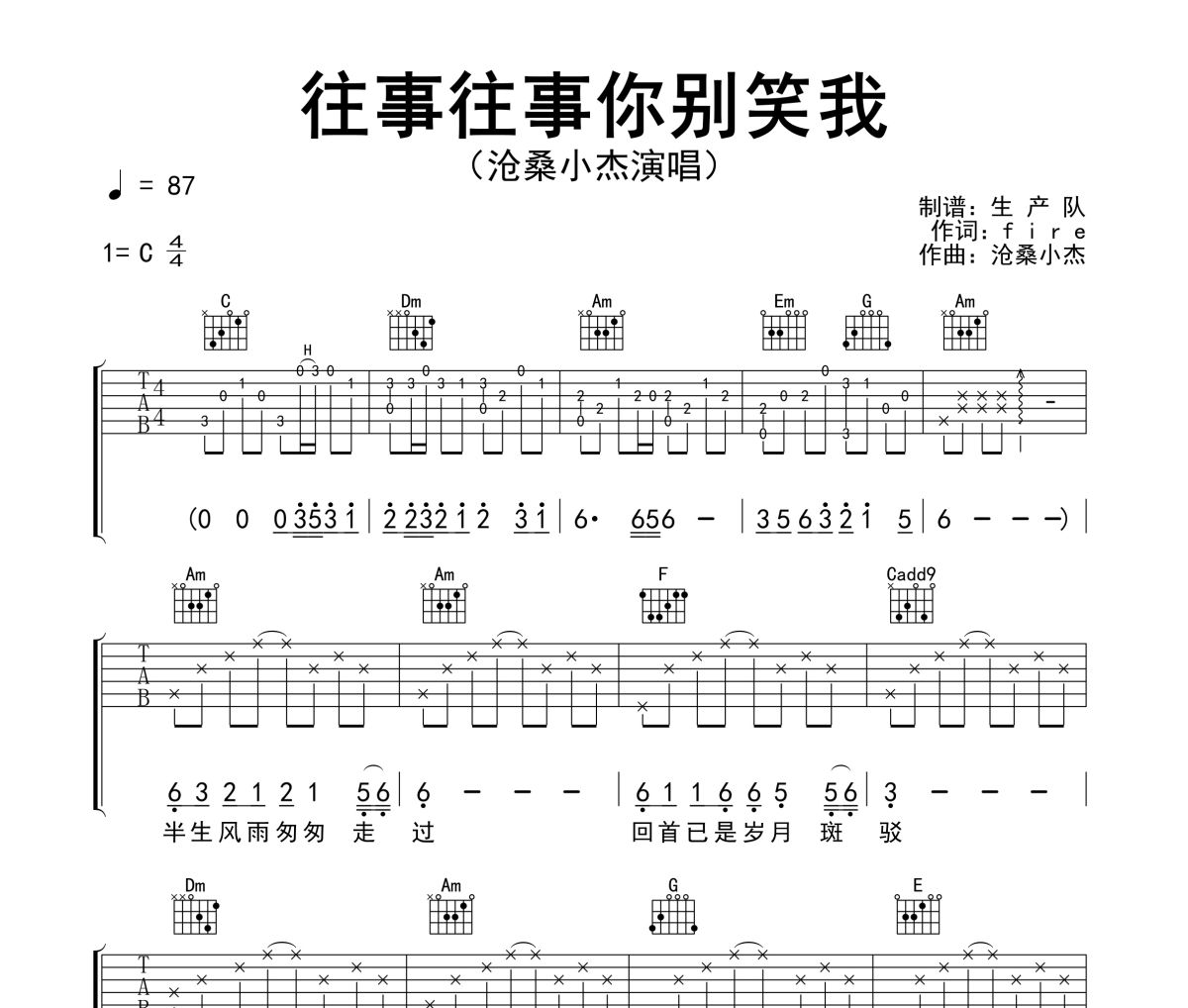 往事往事你别笑我吉他谱 沧桑小杰《往事往事你别笑我》六线谱C调吉他谱