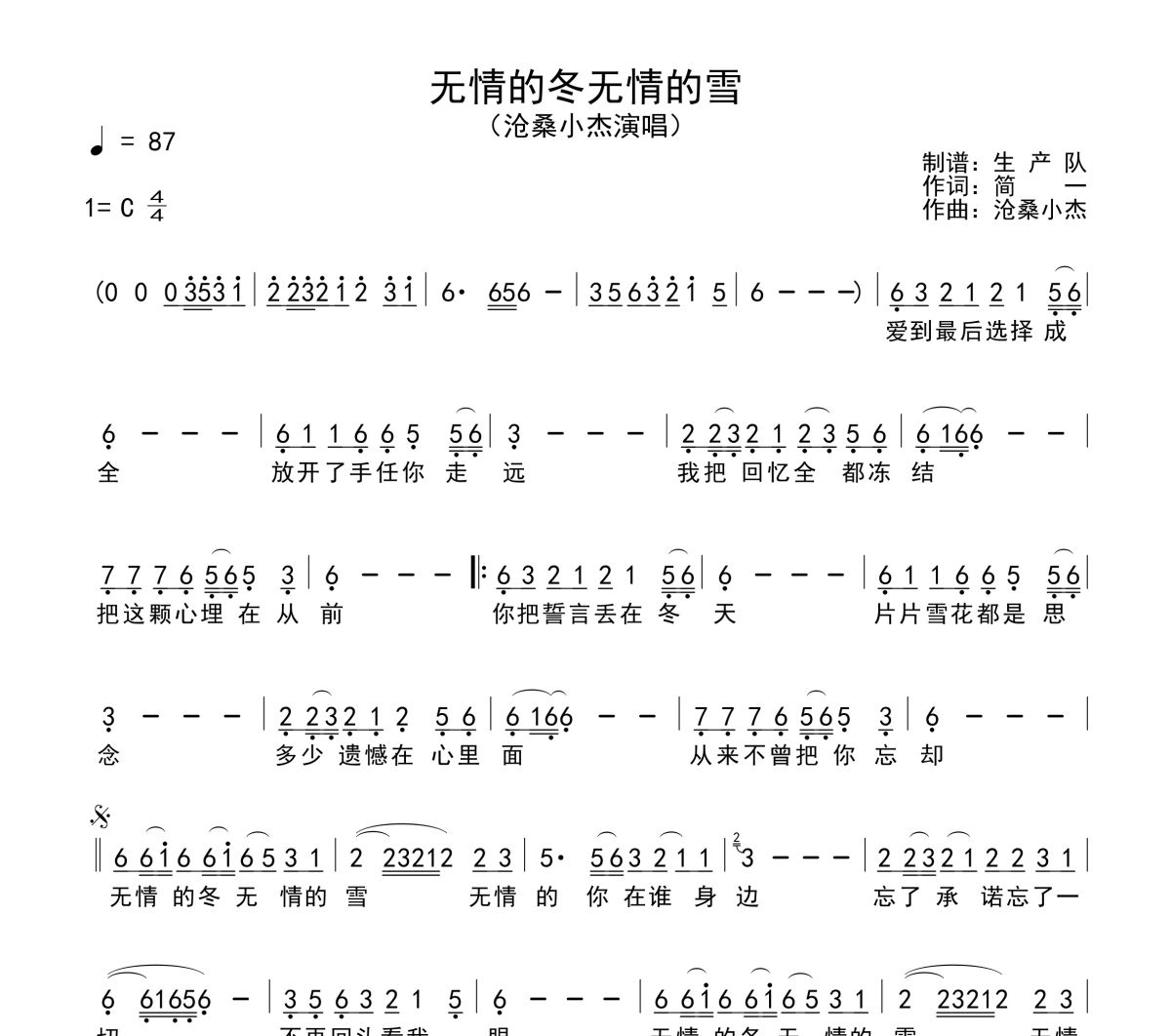 无情的冬无情的雪简谱 沧桑小杰《无情的冬无情的雪》简谱C调
