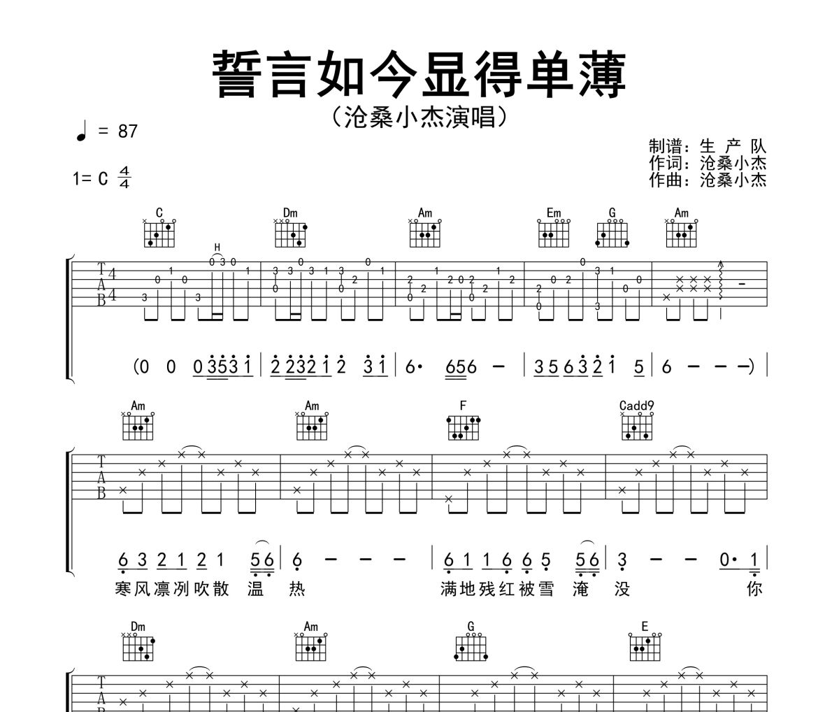 誓言如今显得单薄吉他谱 沧桑小杰《誓言如今显得单薄》六线谱C调吉他谱