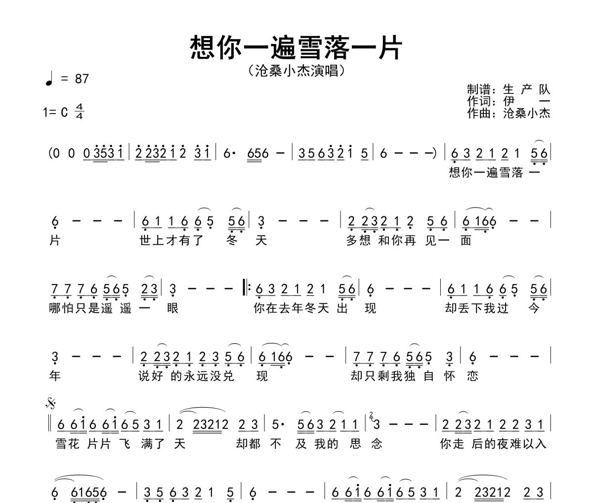 想你一遍雪落一片简谱 沧桑小杰《想你一遍雪落一片》简谱C调
