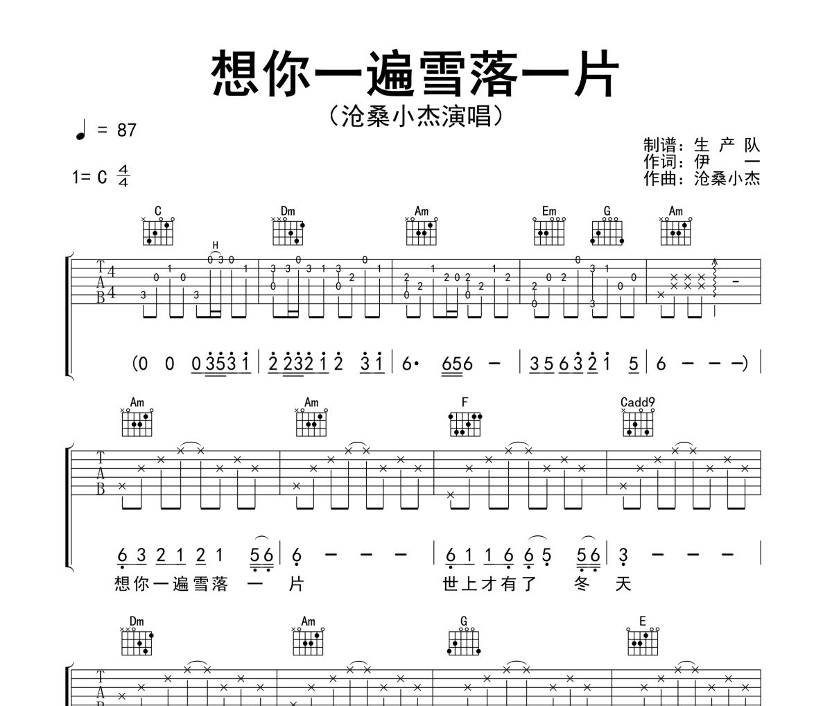 想你一遍雪落一片吉他谱 沧桑小杰《想你一遍雪落一片》六线谱C调吉他谱