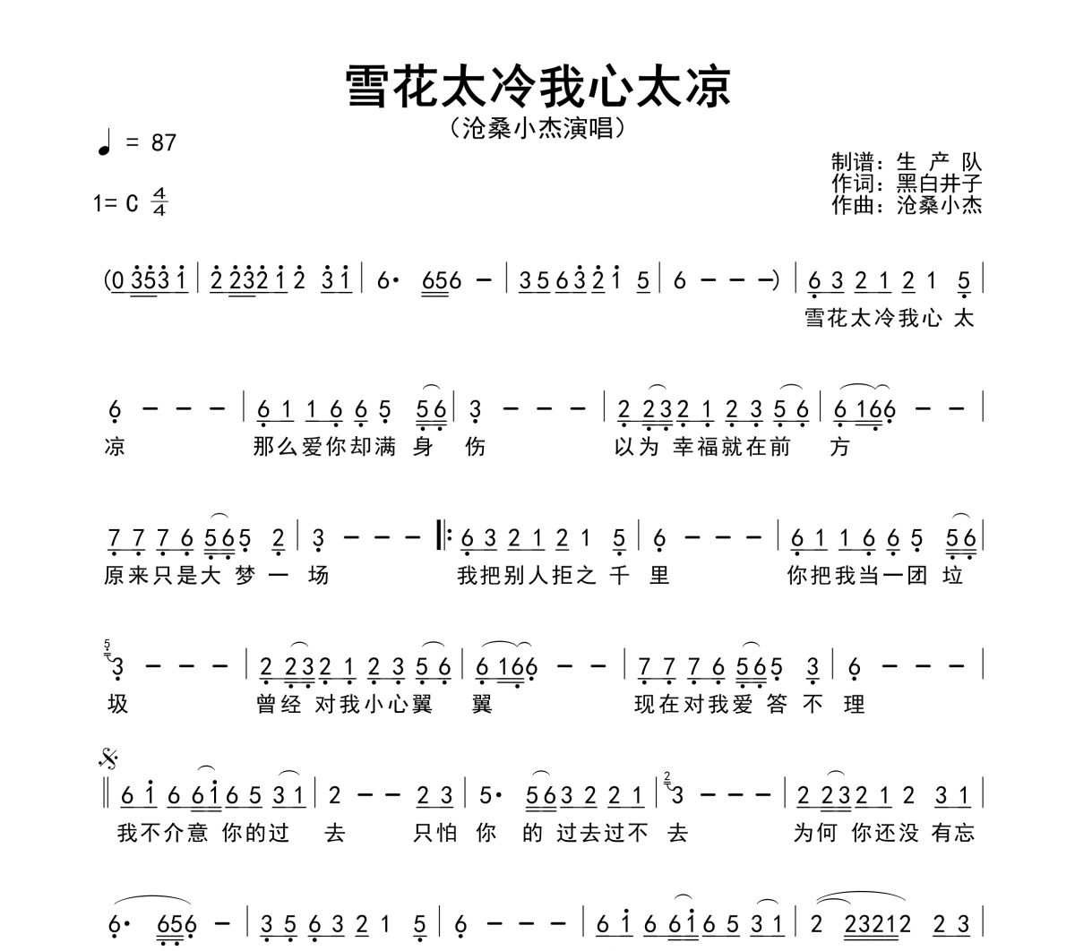 雪花太冷我心太凉简谱 沧桑小杰《雪花太冷我心太凉》简谱C调