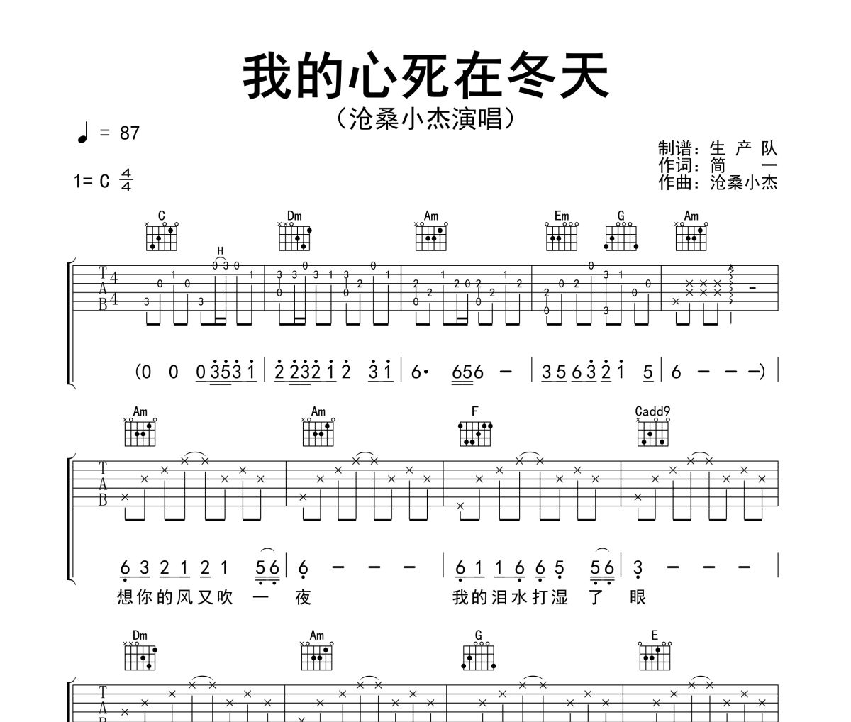我的心死在冬天吉他谱 沧桑小杰《我的心死在冬天》六线谱C调吉他谱