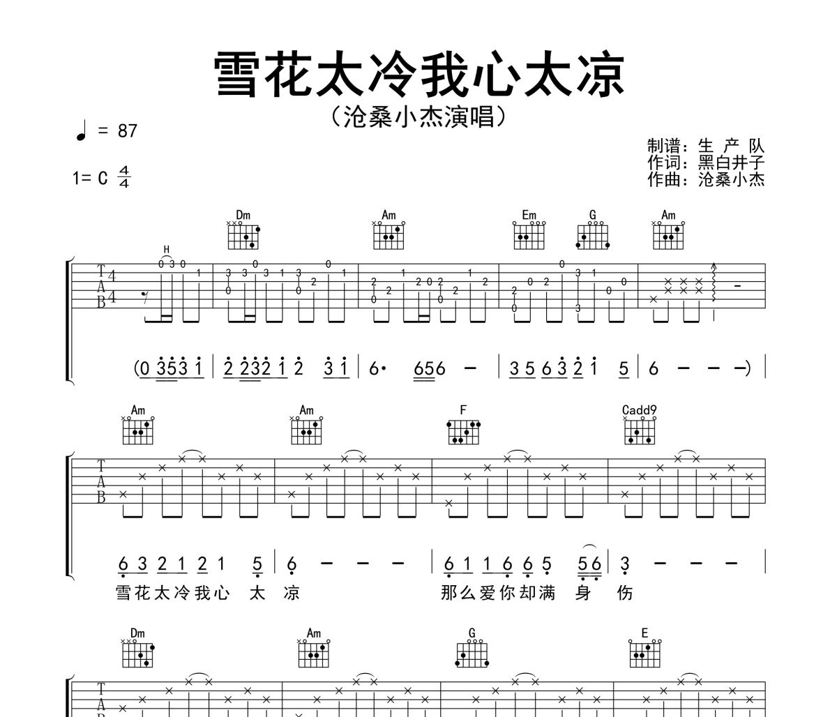 雪花太冷我心太凉吉他谱 沧桑小杰《雪花太冷我心太凉》六线谱C调吉他谱