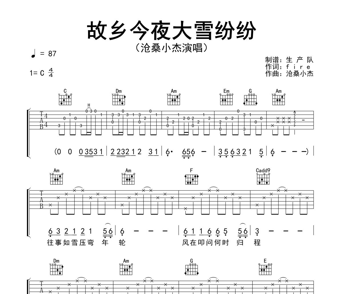 故乡今夜大雪纷纷吉他谱 沧桑小杰《故乡今夜大雪纷纷》六线谱C调吉他谱