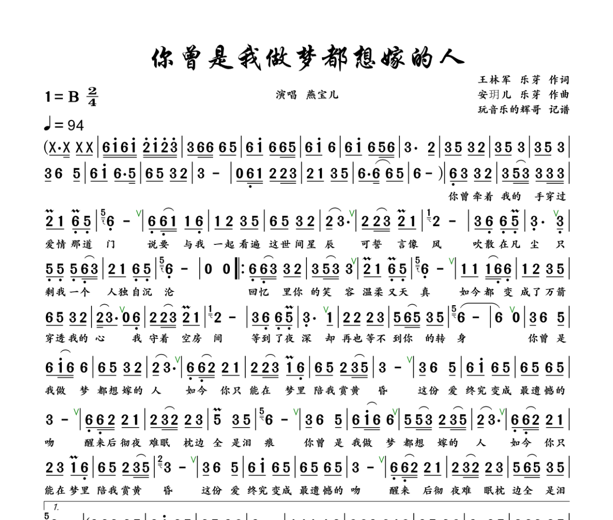 你曾是我做梦都想嫁的人简谱 燕宝儿《你曾是我做梦都想嫁的人》简谱+动态视频B调
