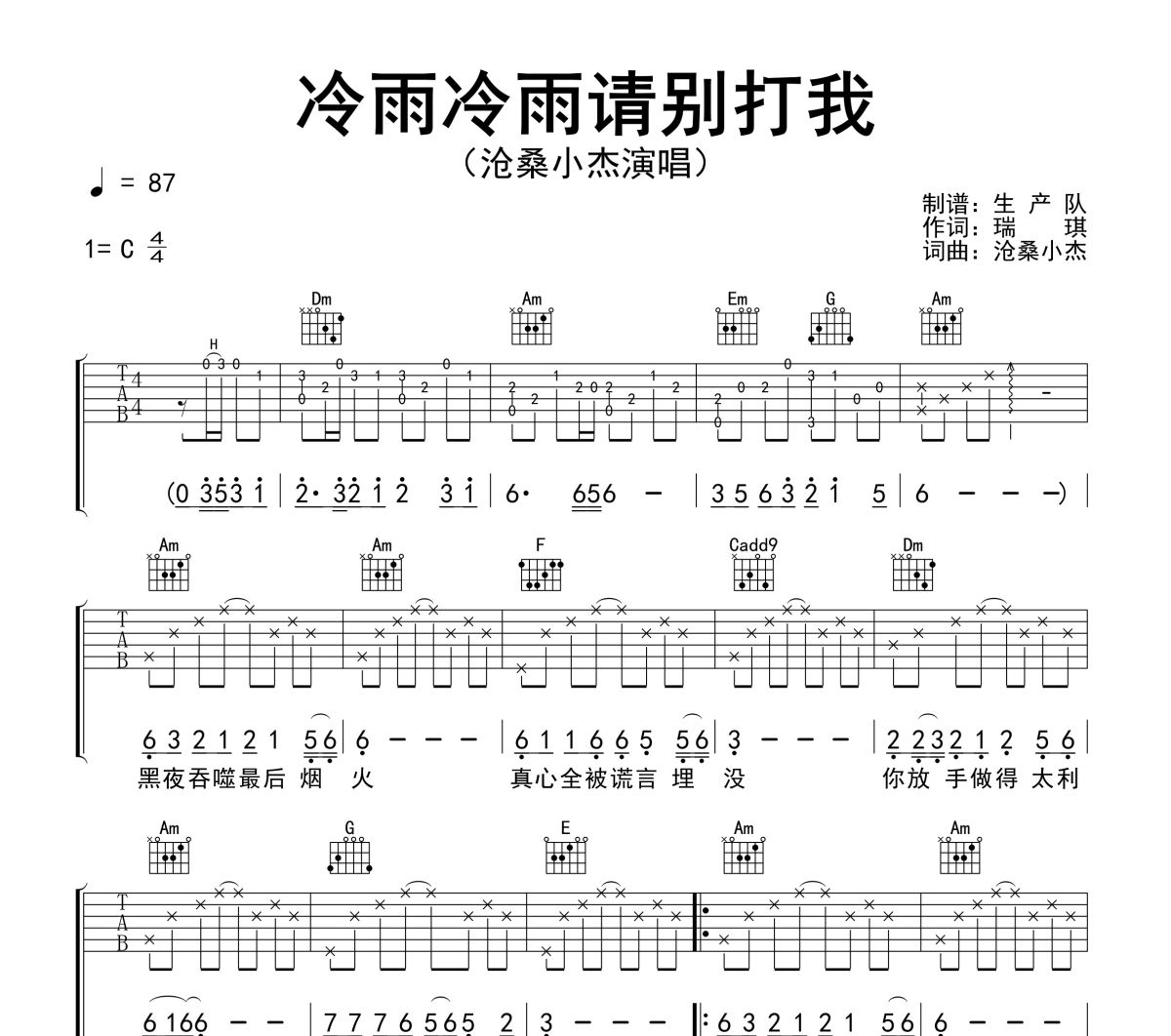 冷雨冷雨请别打我吉他谱 沧桑小杰《冷雨冷雨请别打我》六线谱C调吉他谱