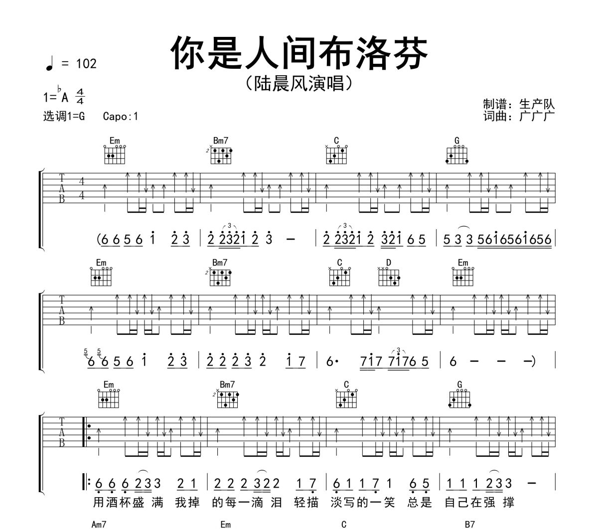 你是人间布洛芬吉他谱 陆晨风《你是人间布洛芬》六线谱G调吉他谱