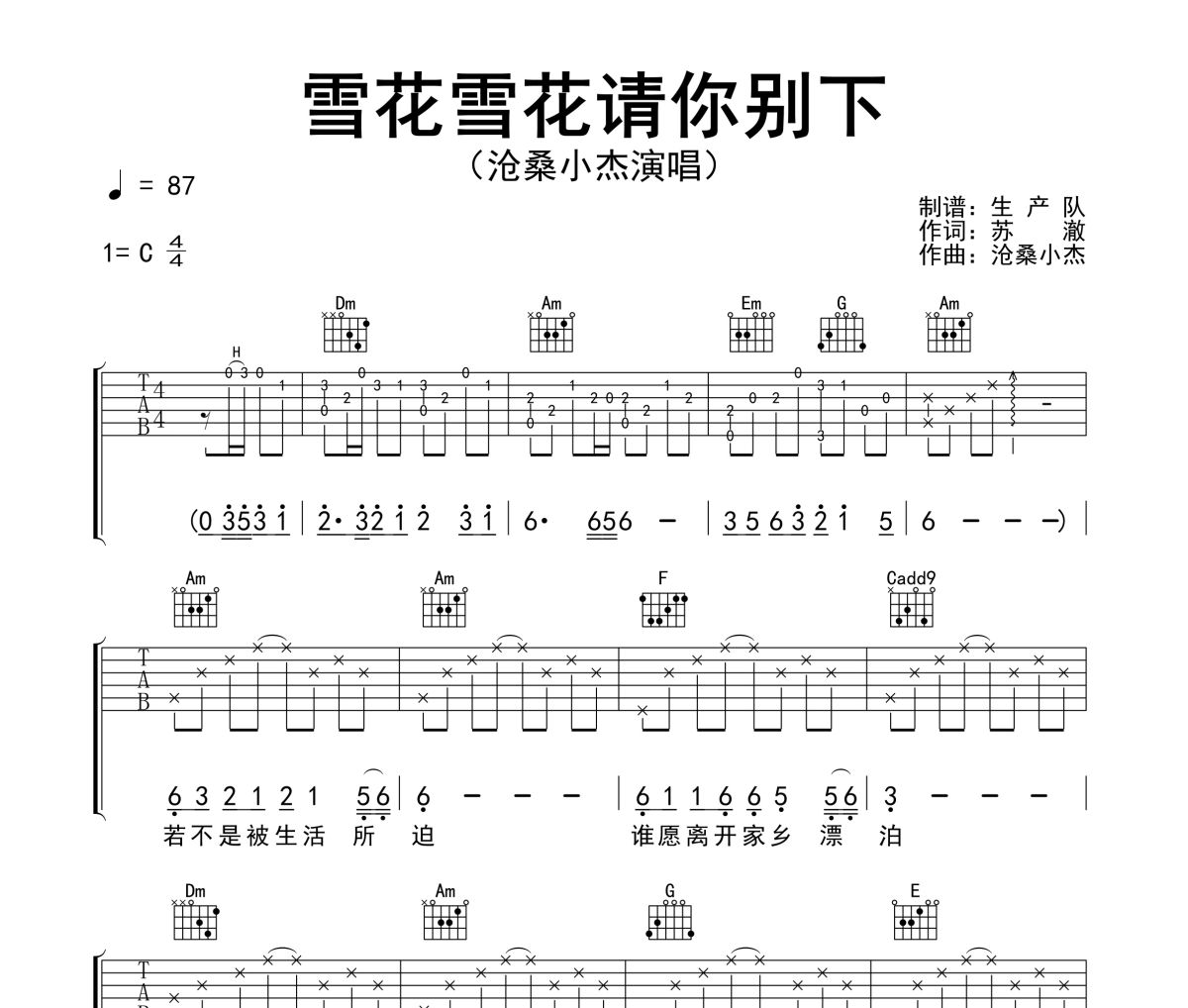 雪花雪花请你别下吉他谱 沧桑小杰《雪花雪花请你别下》六线谱C调吉他谱